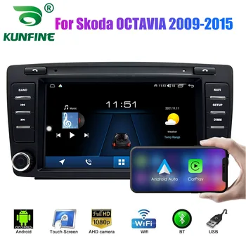 2 Din Android-автомагнитола за Skoda OCTAVIA 2009-2015, авто мултимедиен DVD-плейър, GPS навигация, Carplay