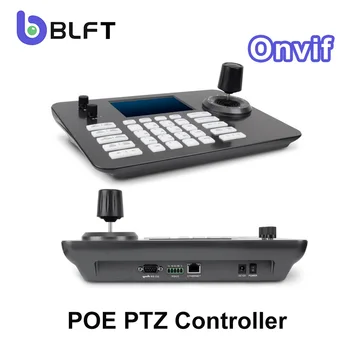 4D Мрежови PTZ-клавиатура с 5-инчов индустриален LCD телевизор, IP-джойстик за POE ONVIF PTZ камери, онлайн излъчване
