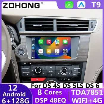 DSP Carplay За Citroen DS6 DS 6 5LS 4S Android Автоматично Мултимедиен Плейър GPS Авторадио Навигация Стерео Автомагнитола Главното Устройство 2 Din
